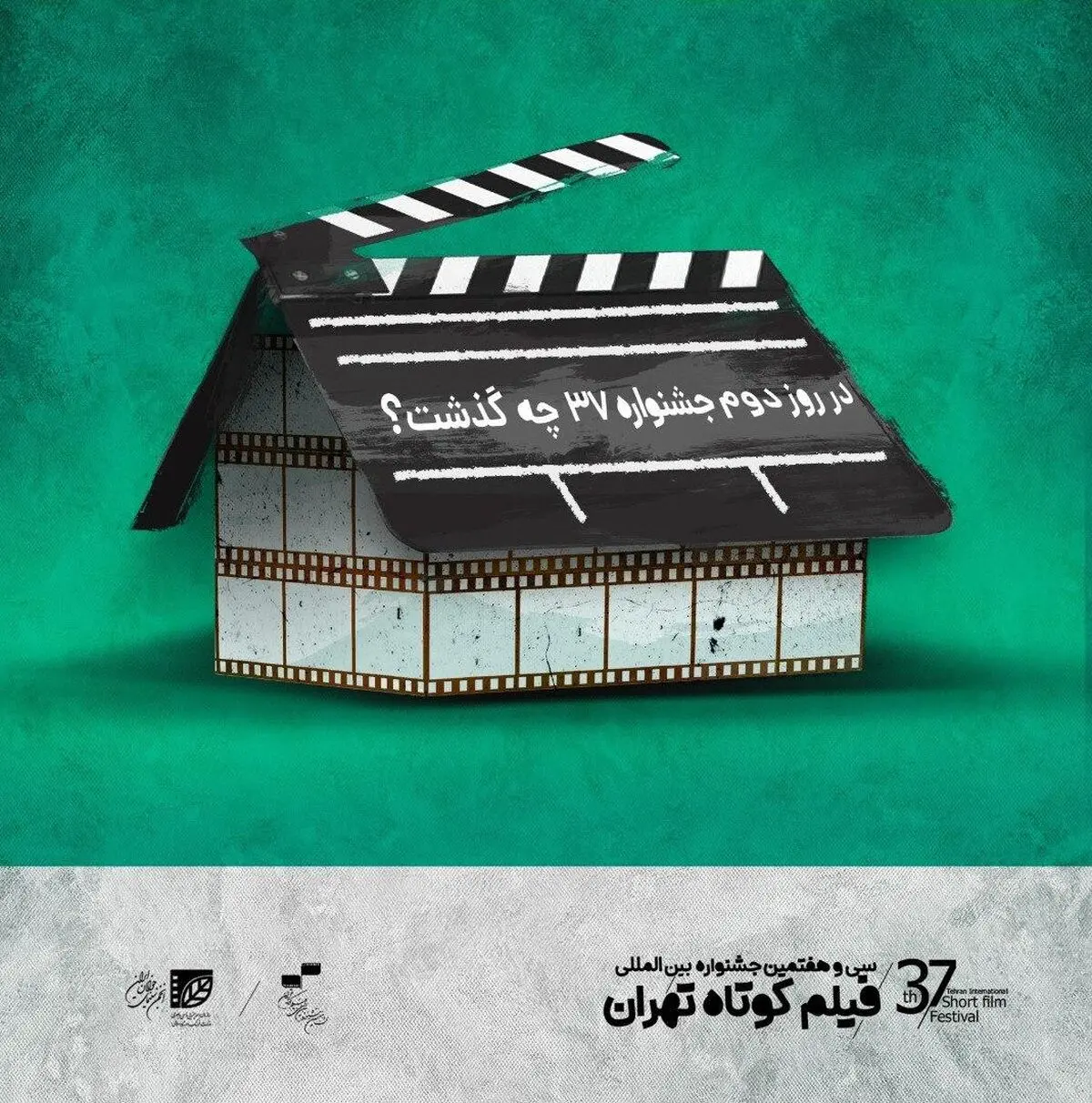 از پیامی کوتاه برای فیلم کوتاه تا توصیه‌هایی به فیلمسازان جوان