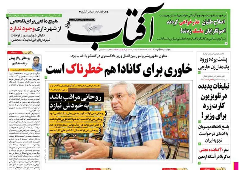 صفحه اول روزنامه ها چهارشنبه 26 آبان