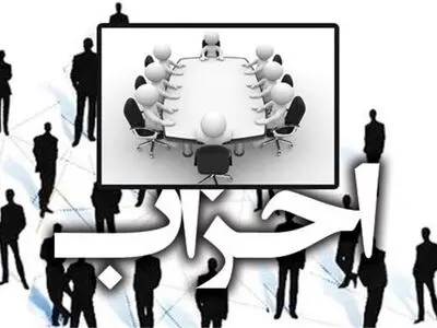 خانه احزاب استان تهران تشکیل می‌شود