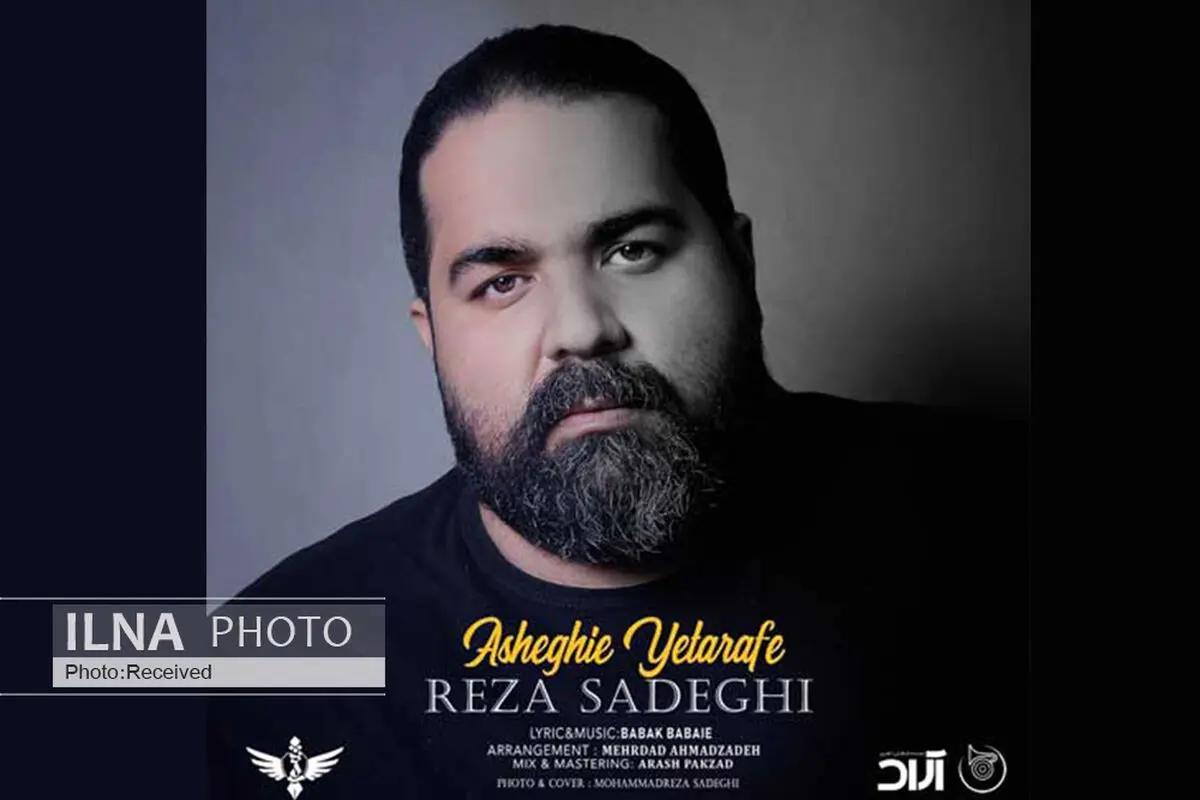 «عاشقی یه طرفه» با صدای رضا صادقی+صوت
