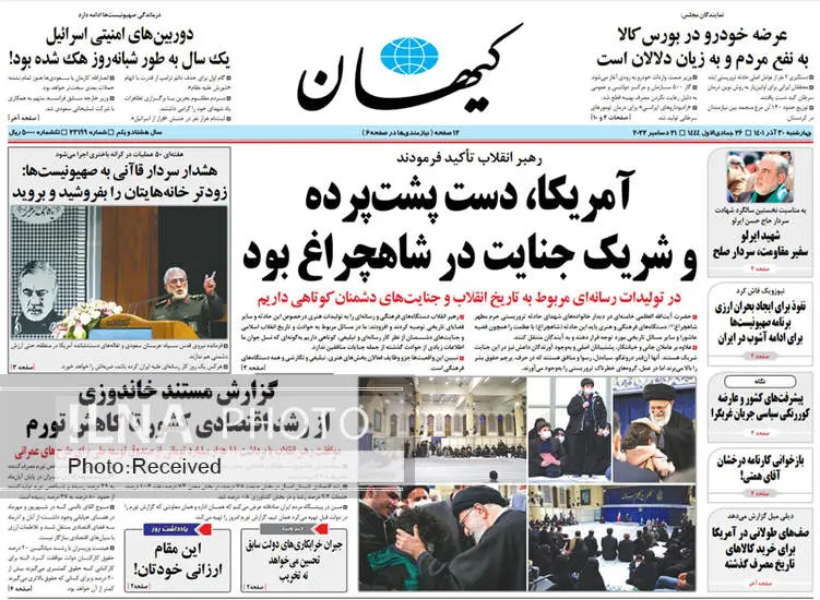 صفحه اول روزنامه ها چهارشنبه ۳۰ آذر