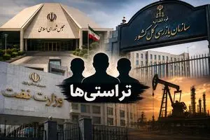 از «خالی‌خوانی» تا «رهاشدگی»؛ مجلس باید پرونده وزارت نفت را روی میز تحقیق و تفحص بگذارد