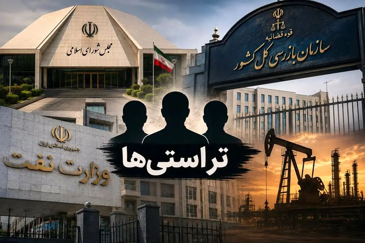 از «خالی‌خوانی» تا «رهاشدگی»؛ مجلس باید پرونده وزارت نفت را روی میز تحقیق و تفحص بگذارد