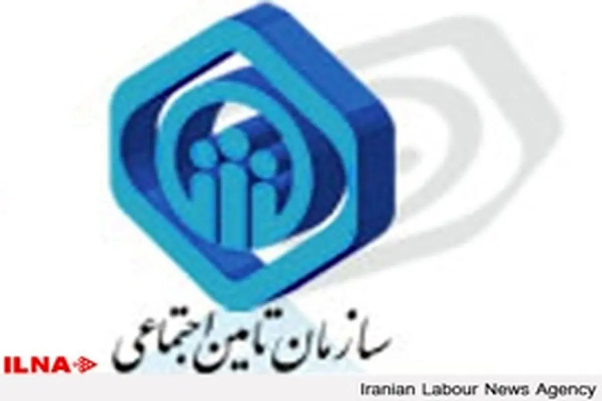 توضیح سازمان تامین اجتماعی درخصوص عدم صدور دفترچه بیمه جدید