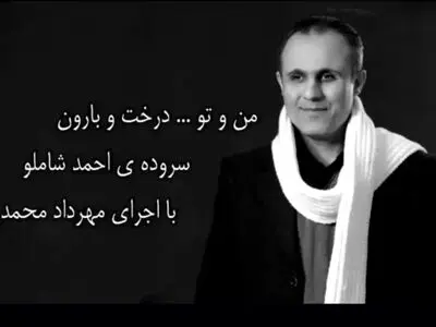 من و تو، درخت و بارون … با اجرای مهرداد محمدپور+فیلم