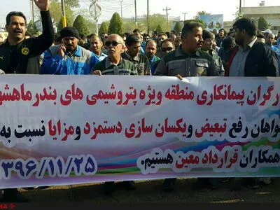 تجمع کارگران پیمانی بندر امام خمینی در اعتراض به شرایط مزدی 