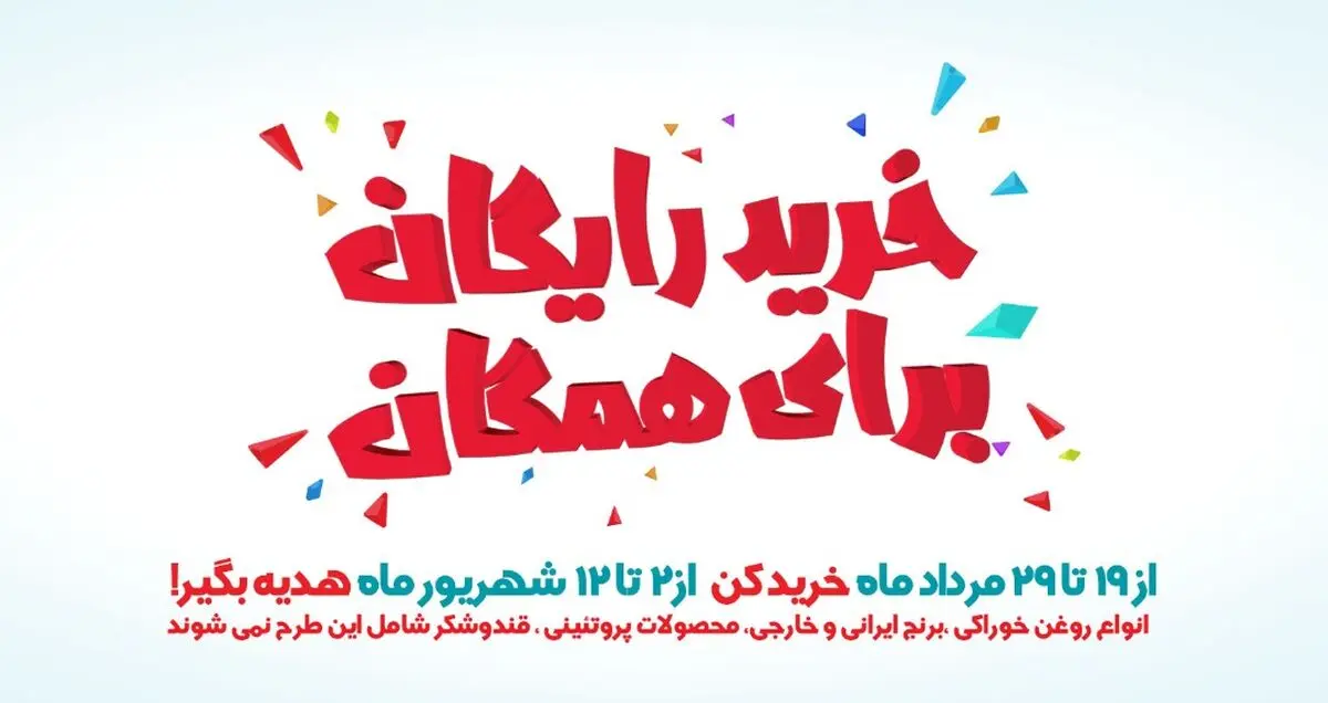 از افق کوروش خرید و اعتبار رایگان خرید دریافت کنید