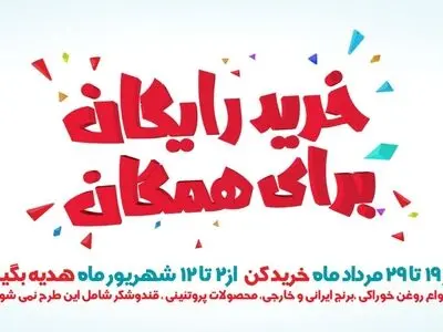از افق کوروش خرید و اعتبار رایگان خرید دریافت کنید