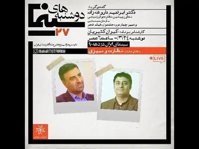 بررسی «نظارت و ممیزی» در سینمای ایران طی دهه ۹۰