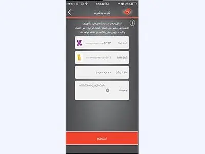 دانلود آپ برای آیفون و اندروید و کارت به کارت با این برنامه