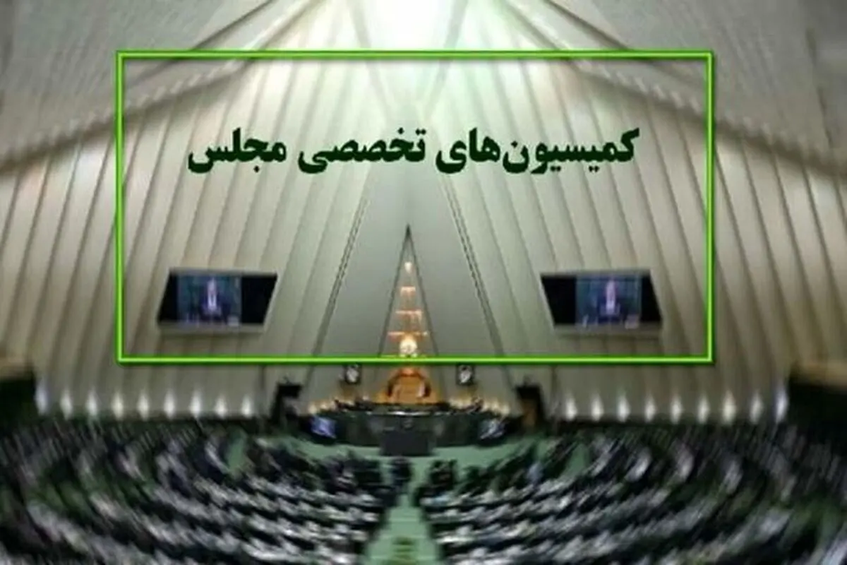 هنوز زمان برگزاری انتخابات هیات رئیسه کمیسیون‌ها مشخص نشده است