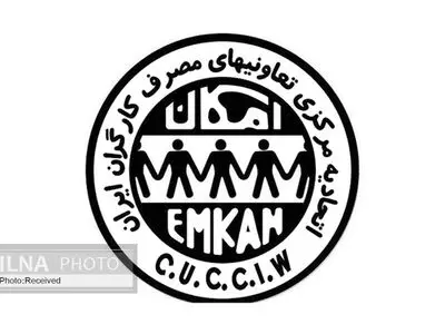 توزیع ۳۸ هزار کد کالایی به مناسب‌ترین قیمت در میان کارگران/ وجود ۲۰۴۰ تعاونی مصرف در اتحادیه "امکان"