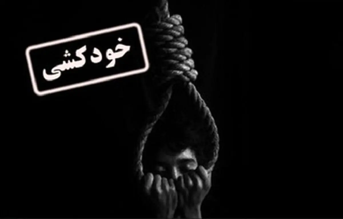 جزئیات خودکشی یک کارگر در شهرداری مرودشت از زبان مسئولان