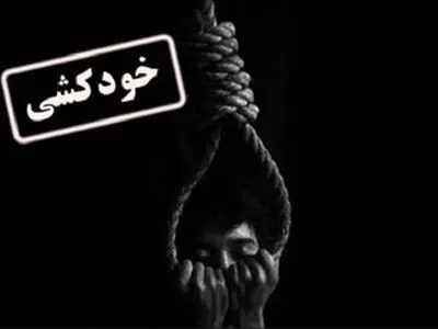 جزئیات خودکشی یک کارگر در شهرداری مرودشت از زبان مسئولان