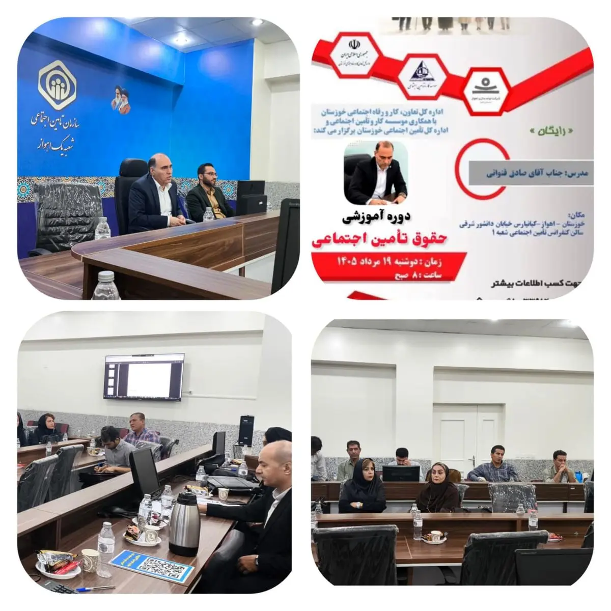 کارگاه آموزشی حقوق تامین اجتماعی در اهواز برگزار شد
