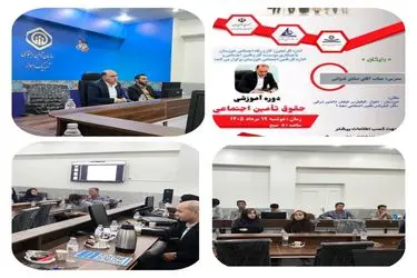 کارگاه آموزشی حقوق تامین اجتماعی در اهواز برگزار شد