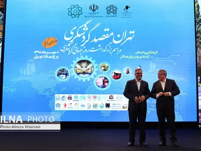مراسم بزرگداشت روز جهانی گردشگری