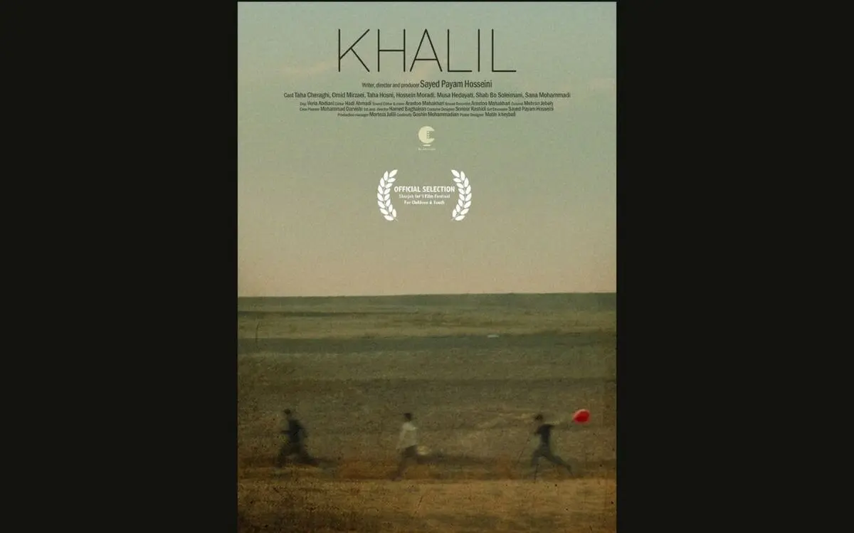 «خلیل» در جشنواره فیلم شارجه