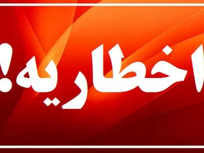 صدور اخطاریه زیست‌محیطی به واحدهای شن و ماسه در اشنویه
