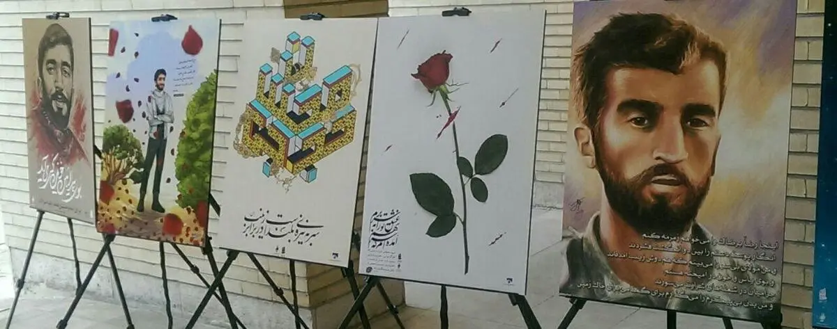 نمایشگاه پوستر شهید حججی در دانشگاه صداوسیما
