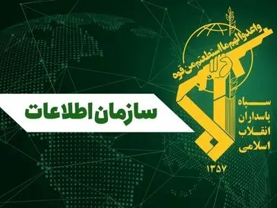 ضربه اطلاعات سپاه به تروریست‌ها و اخلال‌گران اقتصادی