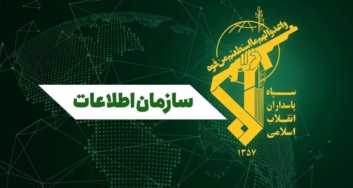 ضربه اطلاعات سپاه به تروریست‌ها و اخلال‌گران اقتصادی