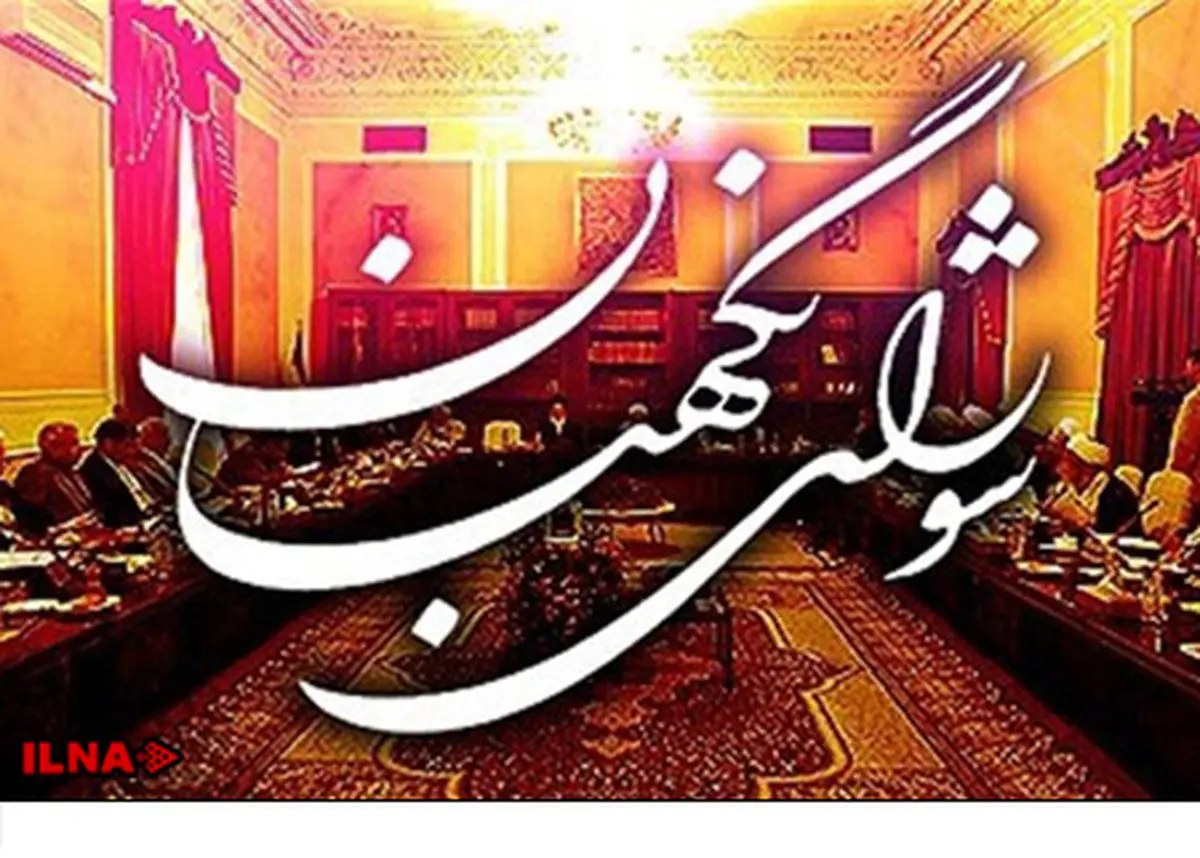 موادی از قانون آییننامه داخلی مجلس اصلاح شد