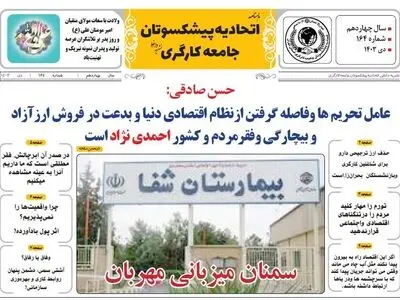 ماهنامه «اتحادیه پیشکسوتان جامعه کارگری» منتشر شد
