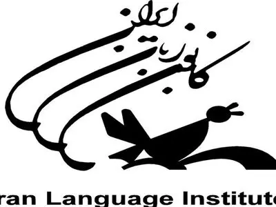 اول مهر، آغاز ثبت‌نام اینترنتی ترم پاییز کانون زبان ایران