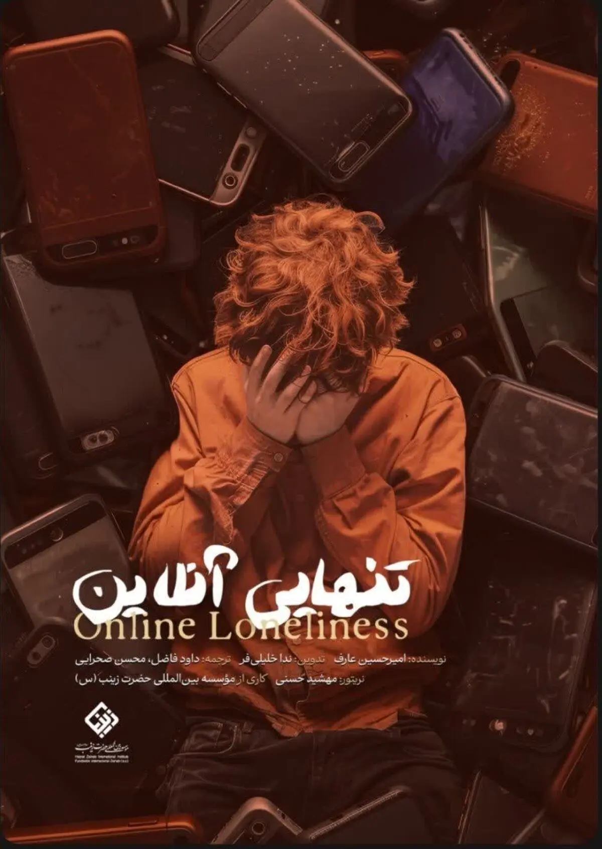 مستند سه‌زبانه «تنهایی آنلاین» منتشر شد