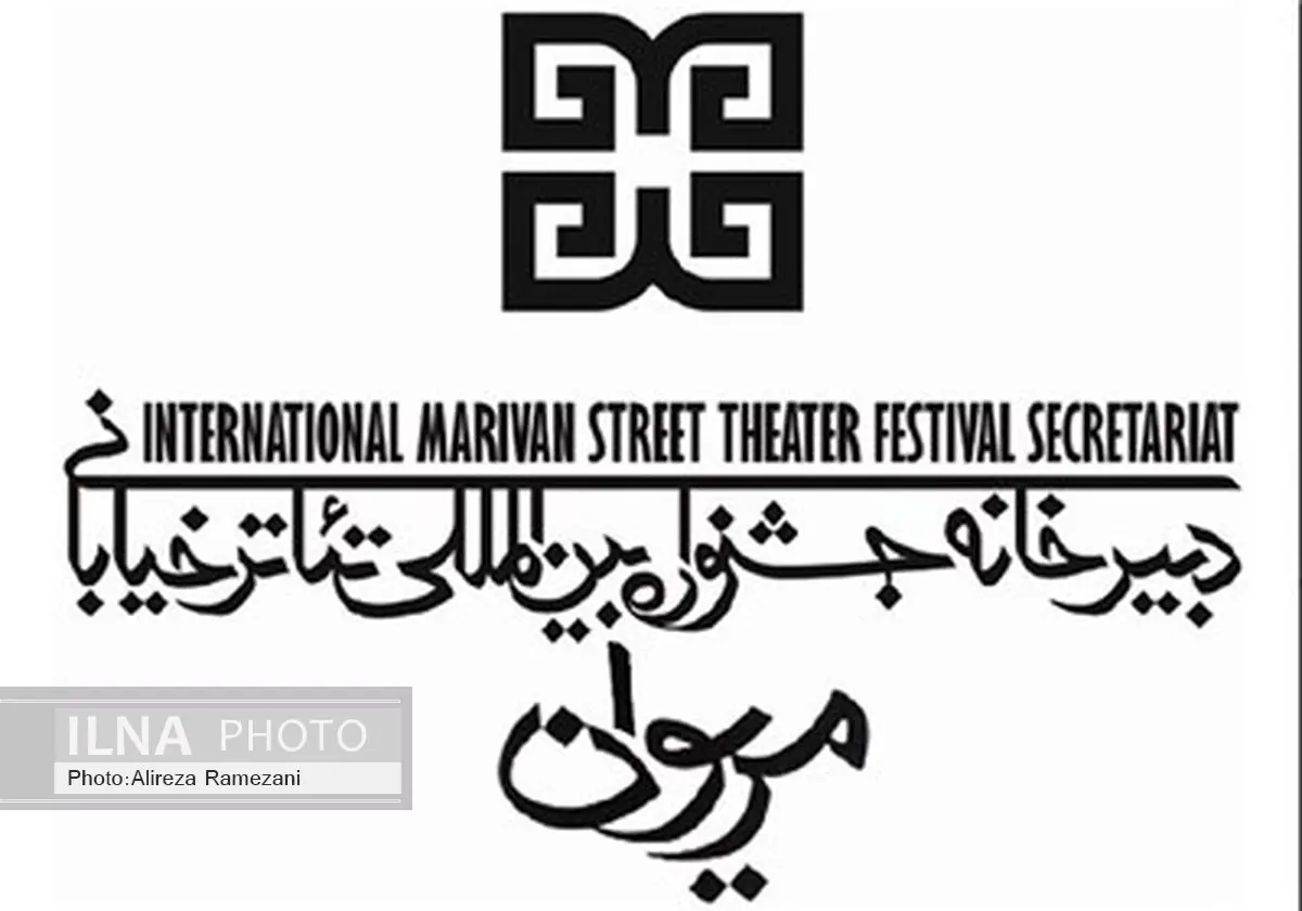 معرفی نمایش‌های بین‌الملل جشنواره تئاتر خیابانی مریوان