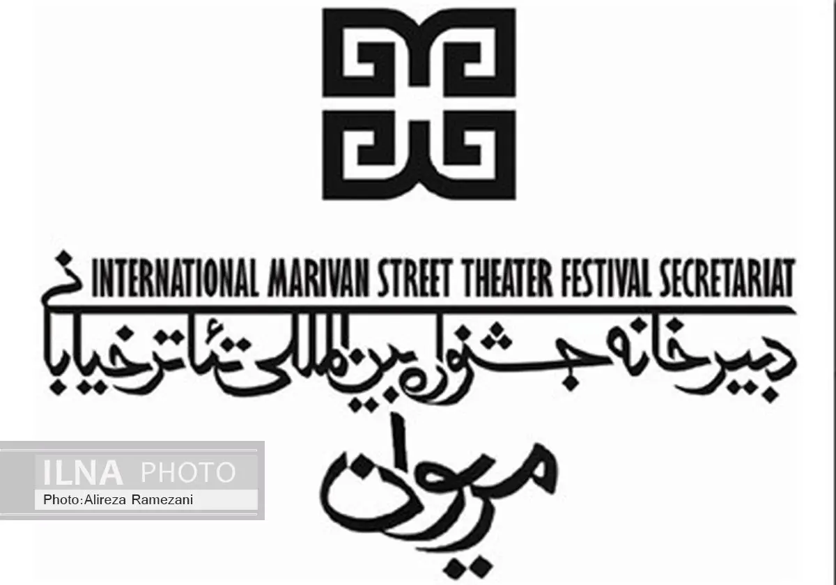 معرفی نمایشهای بینالملل جشنواره تئاتر خیابانی مریوان