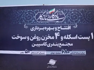 پست اسکله و ۴ مخزن روغن سوخت مجتمع بندر کاسپین به بهره‌برداری رسید