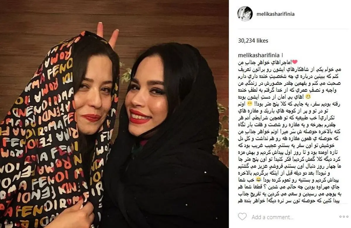 حرکت عجیب خواهران شریفی نیا(عکس)