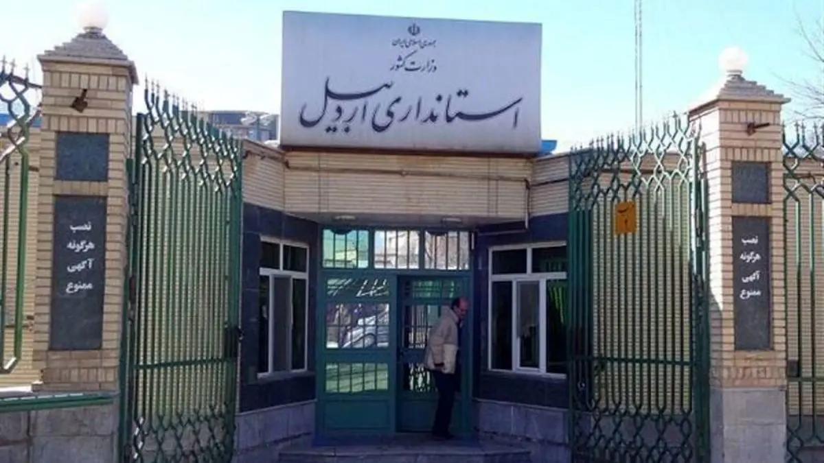 تعطیلی ادارات استان اردبیل در روزهای پنجشنبه / بانکها دایر است