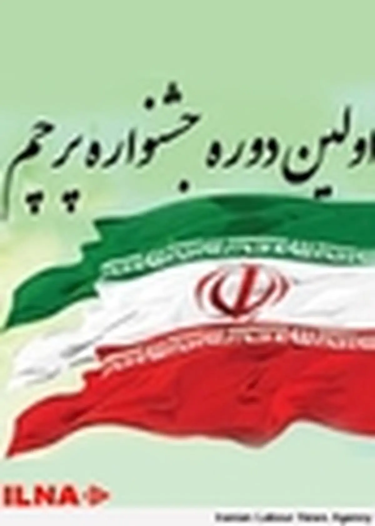 نصب نماد پرچم در ورودی جنوبی تهران