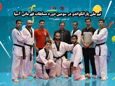 تیم ملی پاراتکواندو ایران قهرمان آسیا شد / خانلرخانی، بهترین سرمربی آسیا