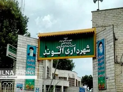 پلمب دفتر شهردار الوند و مدیرعامل شرکت شهر صنعتی البرز 