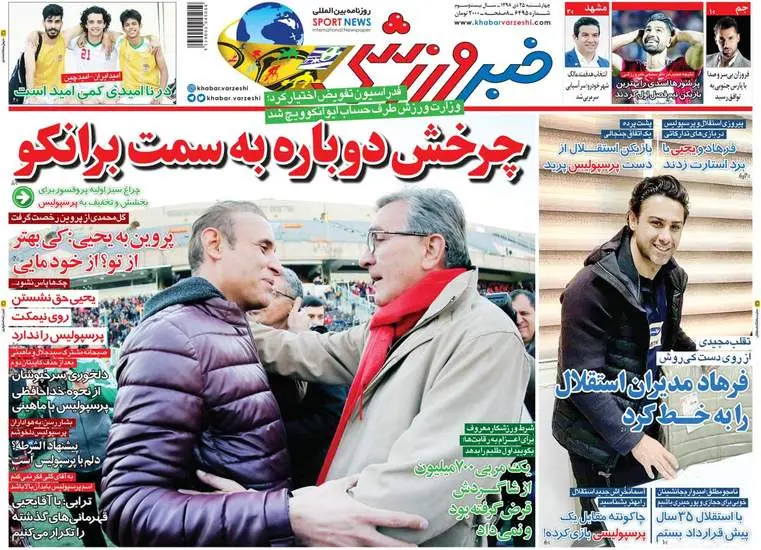 صفحه اول روزنامه ها چهارشنبه ۲۵ دی