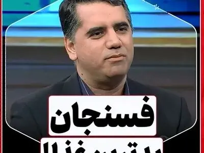 حرف‌هایی که پشت سر فسنجان است، حقیقت دارند؟ + فیلم