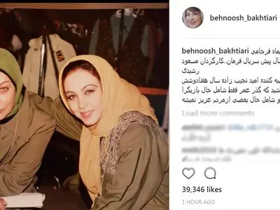 تیپ جالب بهنوش بختیاری در ۲۰ سال پیش/ عکس