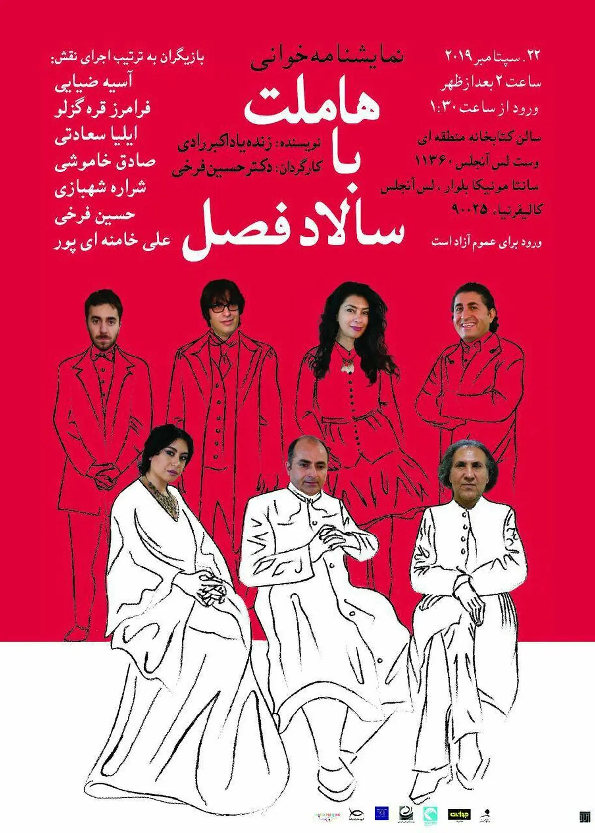 ‌نمایشنامه‌خوانی هاملت با سالاد فصل رادی در آمریکا
