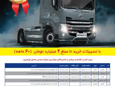فروش کشنده دافران با تسهیلات ویژه