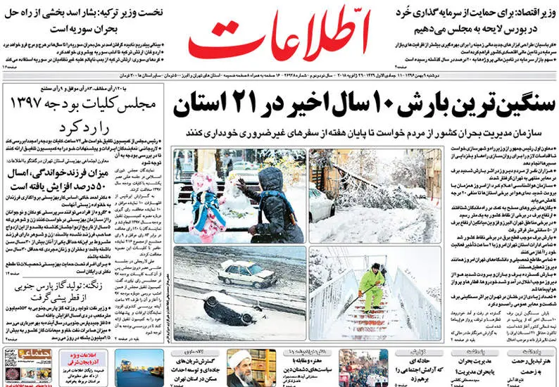 صفحه اول روزنامه ها سه شنبه 10 بهمن