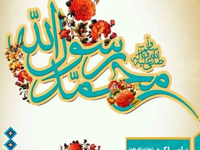 مجموعه استوری عید سعید مبعث حضرت رسول اکرم (ص)