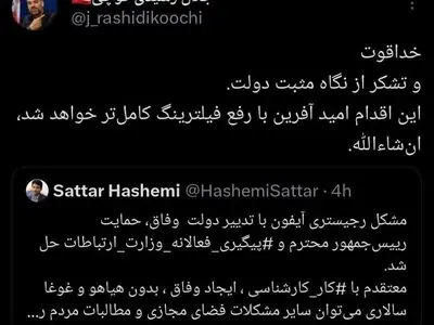 اقدام امیدآفرین طرح رجیستری آیفون با رفع فیلترینگ کامل‌تر خواهد شد