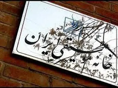 اسامی شورای اجرایی کانون موسیقی نواحی ایران اعلام شد