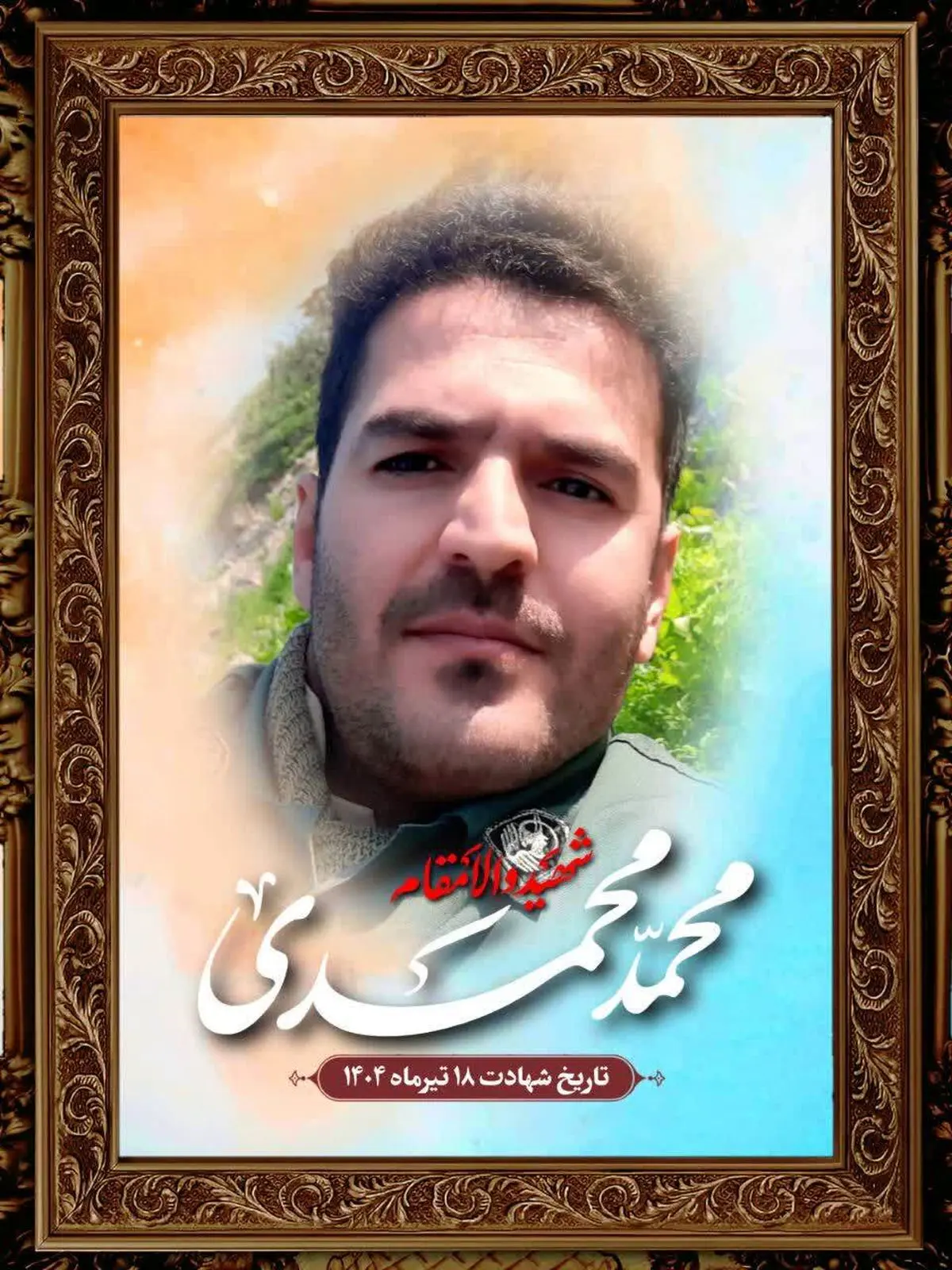 زمان تشییع پیکر شهید محمدی در خرمآباد