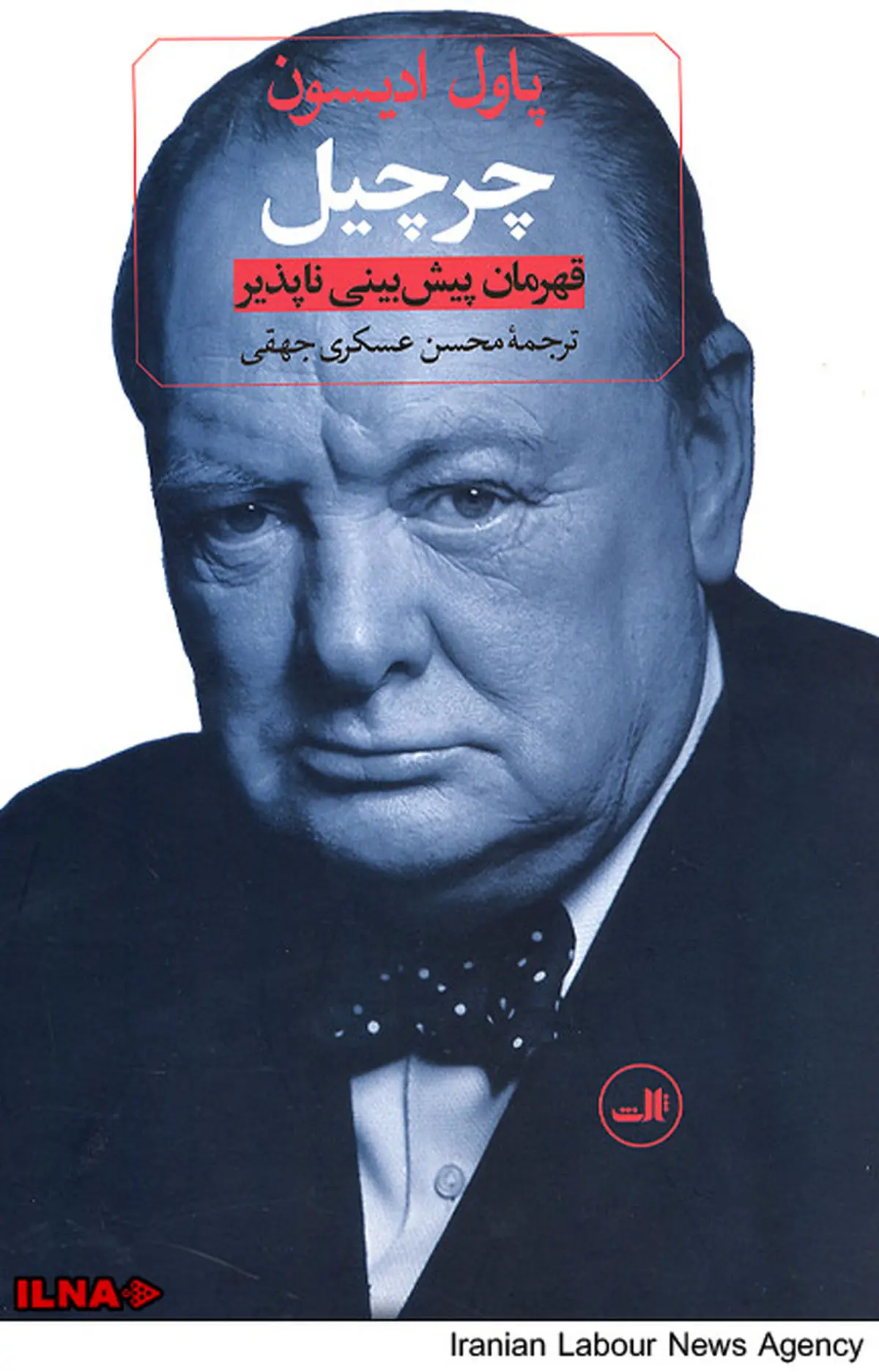 چرچیل در یک کتاب