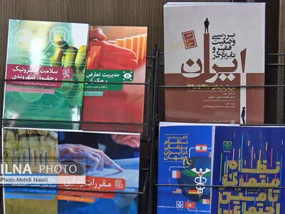 ویدئو/ رونمایی از جدیدترین تولیدات علمی موسسه عالی پژوهش تامین اجتماعی
